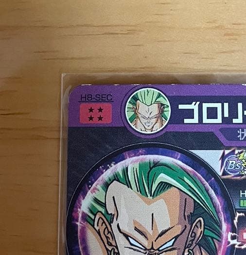 スーパードラゴンボールヒーローズ 旧弾ブロリー H8-SEC - メルカリ