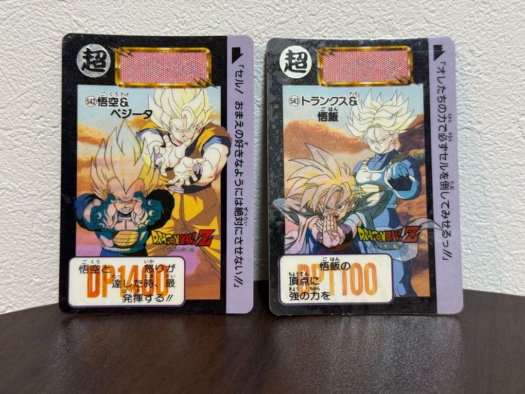 初版未剥がし品】ドラゴンボールZ 悟空&ベジータ トランクス&悟飯 2枚