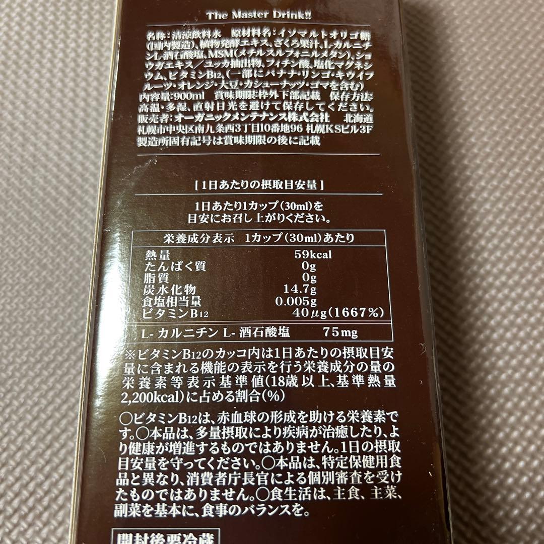 ザ・マスタードリンク The Master Drink