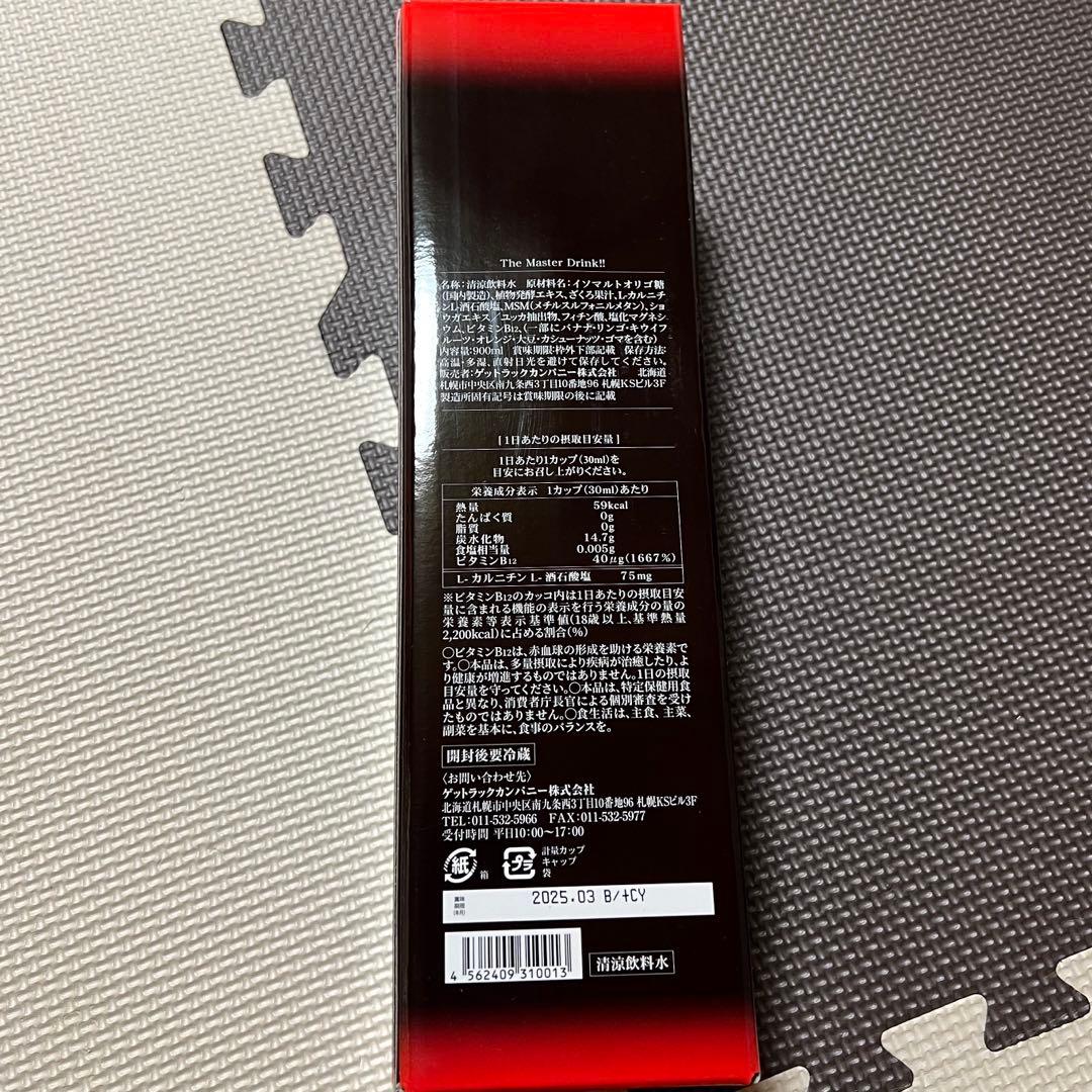 ザ・マスタードリンク The Master Drink