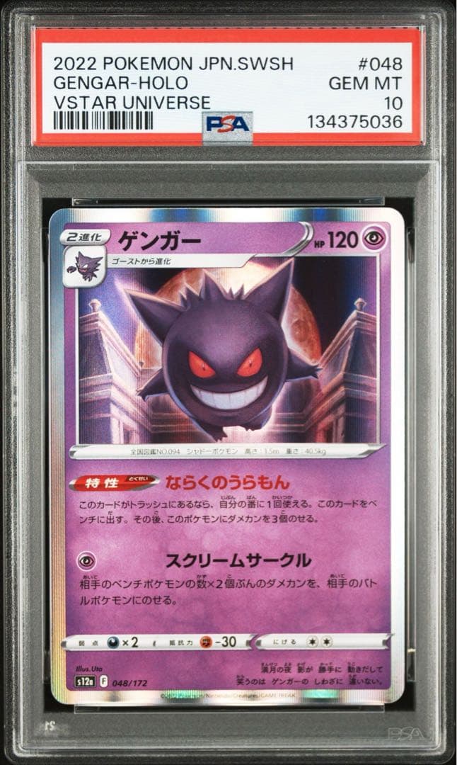 PSA10】ゲンガー R S12a VSTARユニバース048/172 - メルカリ