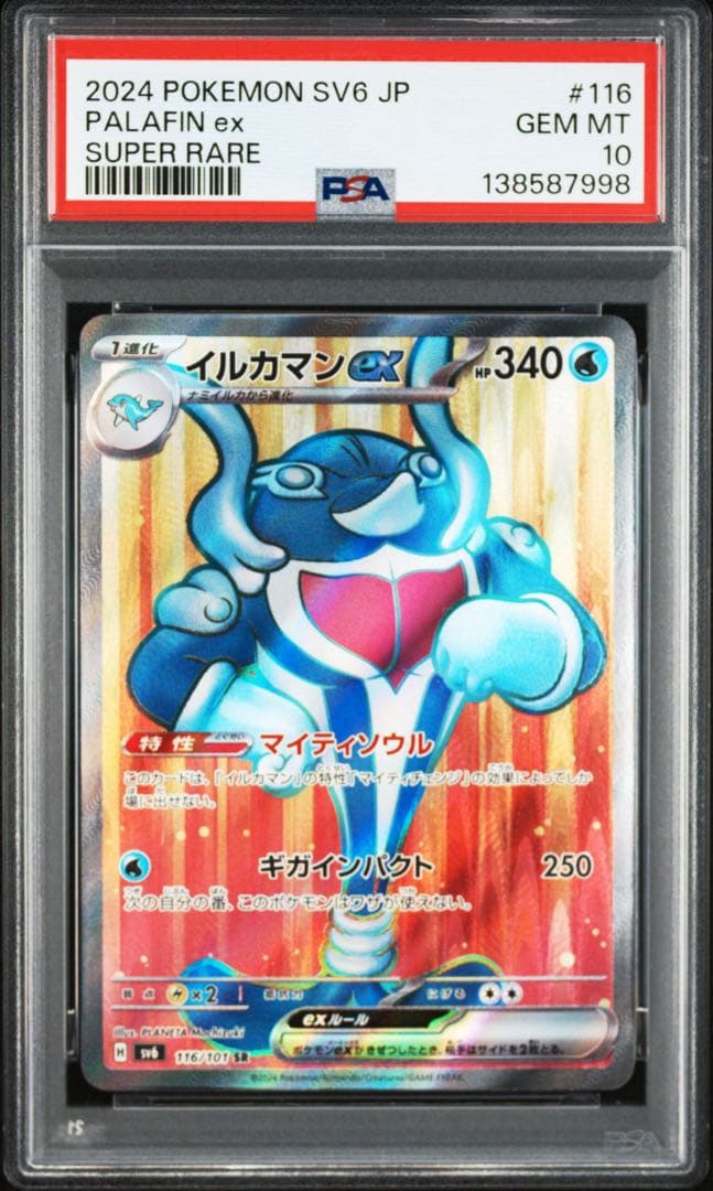 PSA10】イルカマンex SR - メルカリ