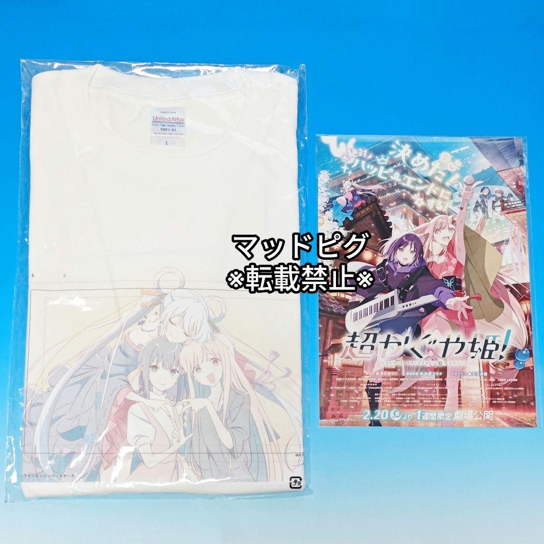 映画 超かぐや姫！ 劇場グッズ ラフ原画Tシャツ Lサイズ 劇場公開