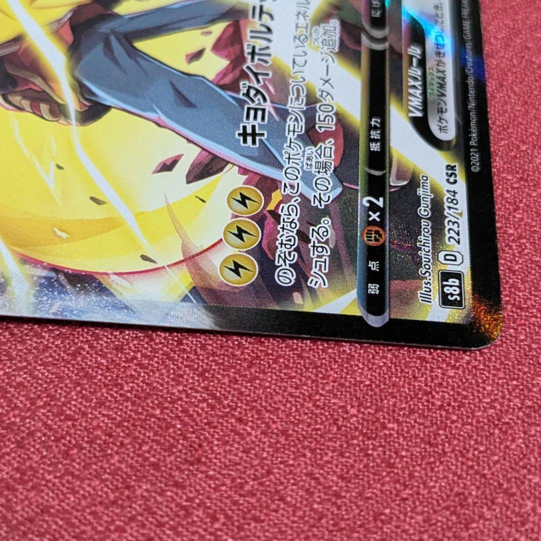 ピカチュウVMAX csr キョダイボルテッカー - メルカリ