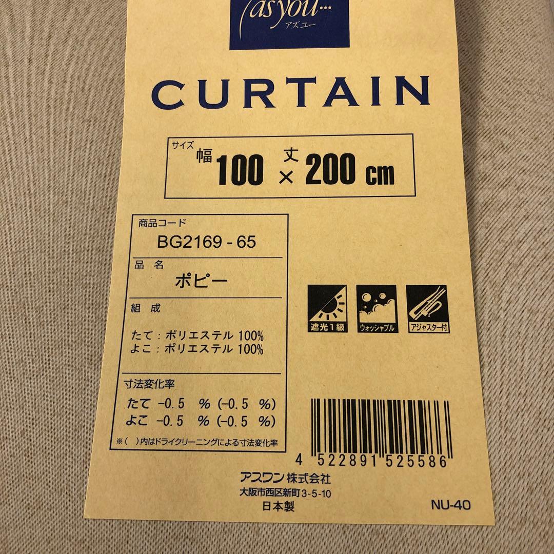 日本製遮光カーテン 遮光1級 ウォッシャブル 100×200の2枚組