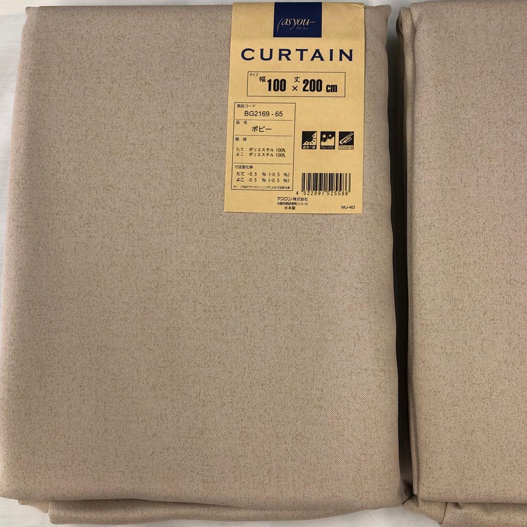 日本製遮光カーテン 遮光1級 ウォッシャブル 100×200の2枚組