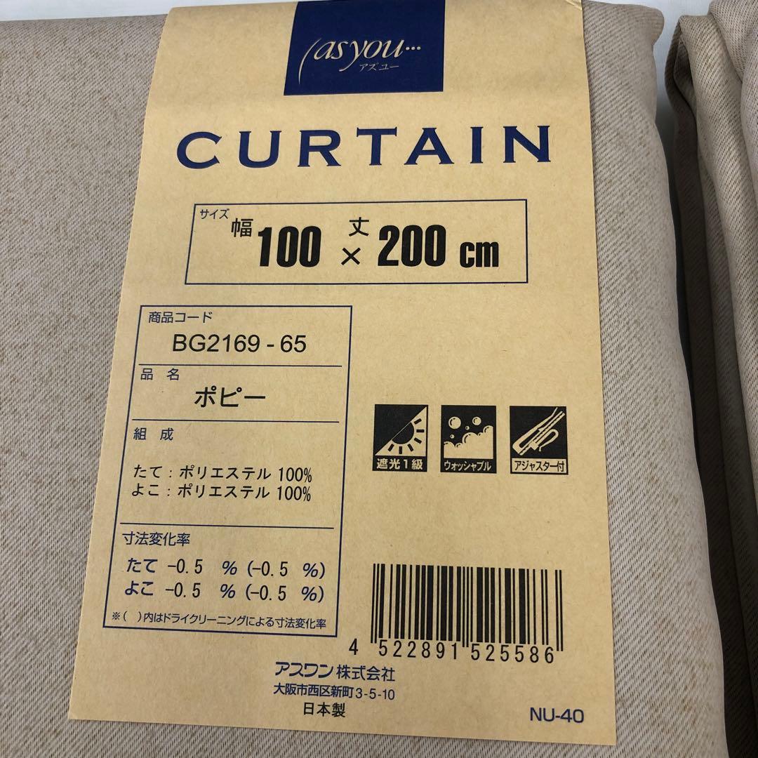 日本製遮光カーテン 遮光1級 ウォッシャブル 100×200の2枚組