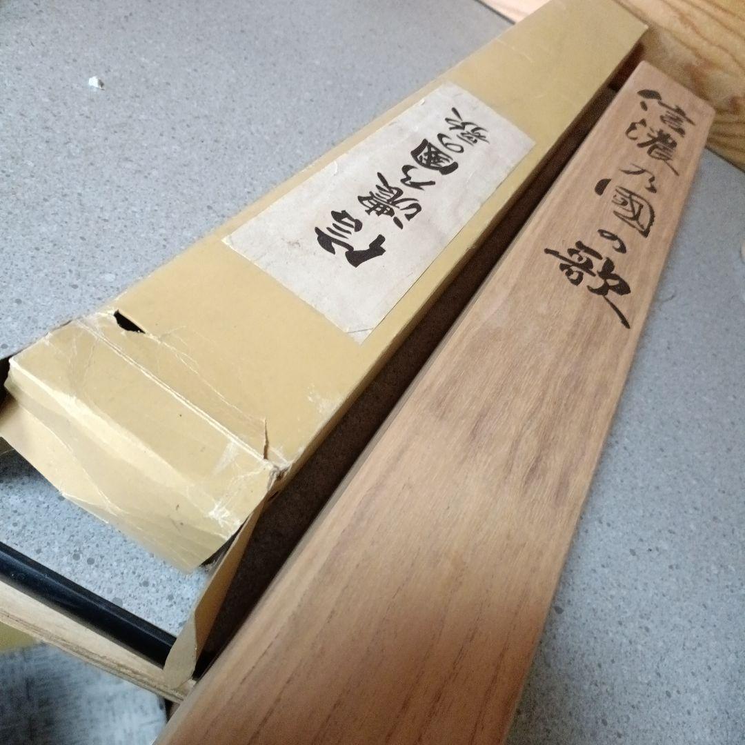 掛け軸 信濃の国 浅井洌 紙本 共箱 長野県歌 軸装 掛軸 - メルカリ