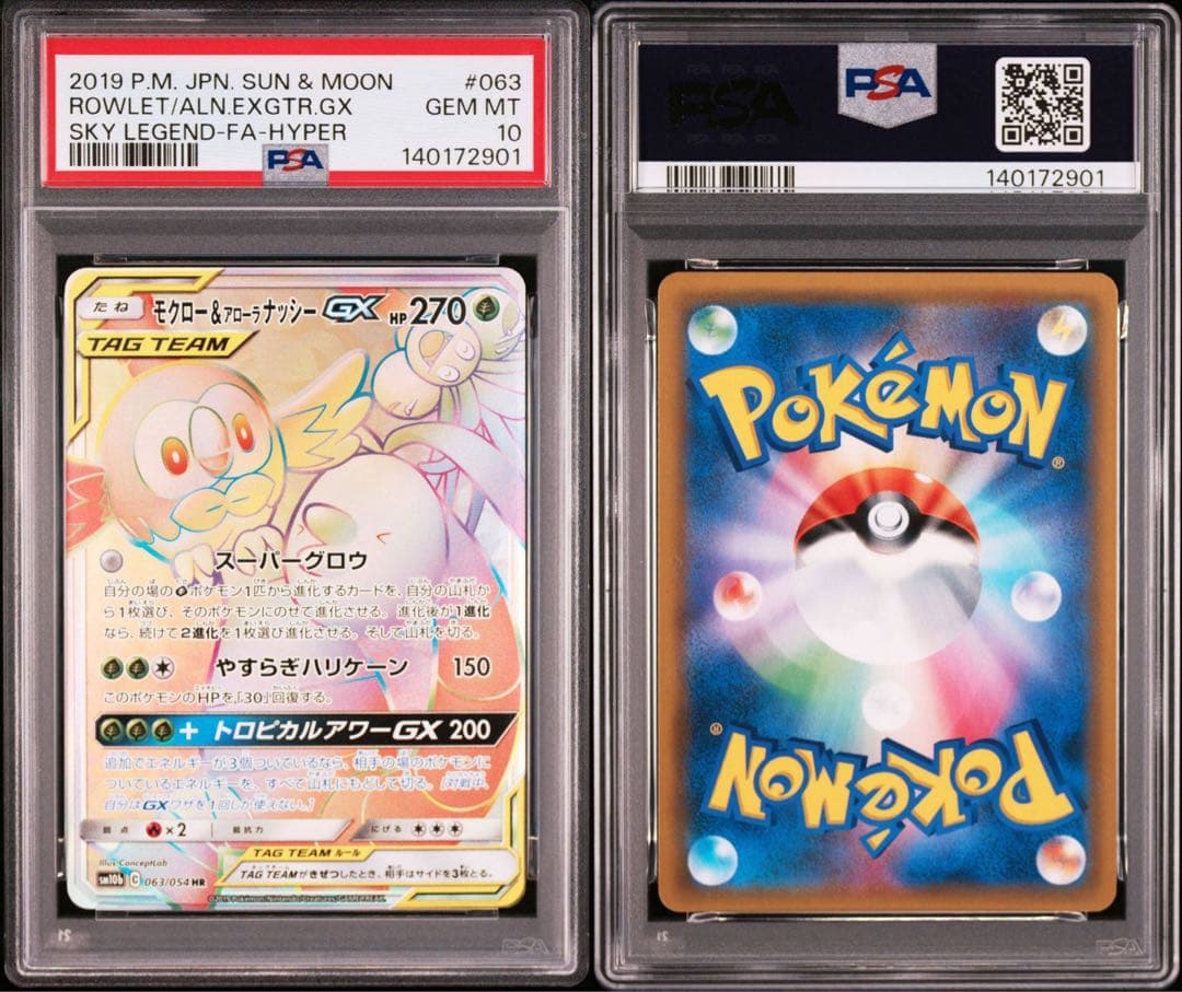ポケモンカード モクロー＆アローラナッシーgx hr PSA10 - メルカリ