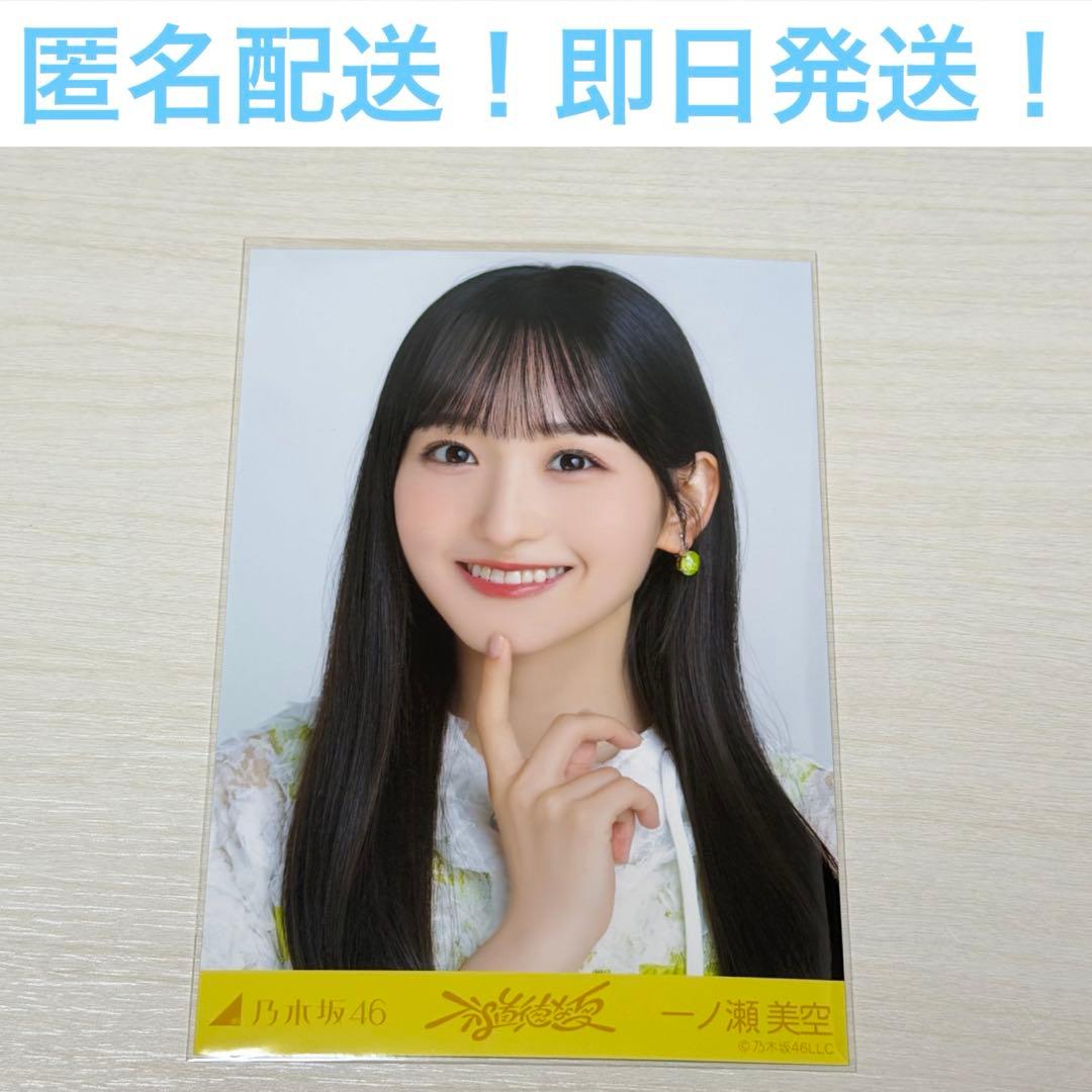 一ノ瀬美空 ヨリ 不道徳な夏 乃木坂46 生写真 - メルカリ