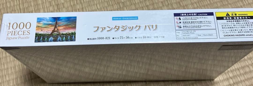 ファンタジック パリ 1000ピース ジグソーパズル