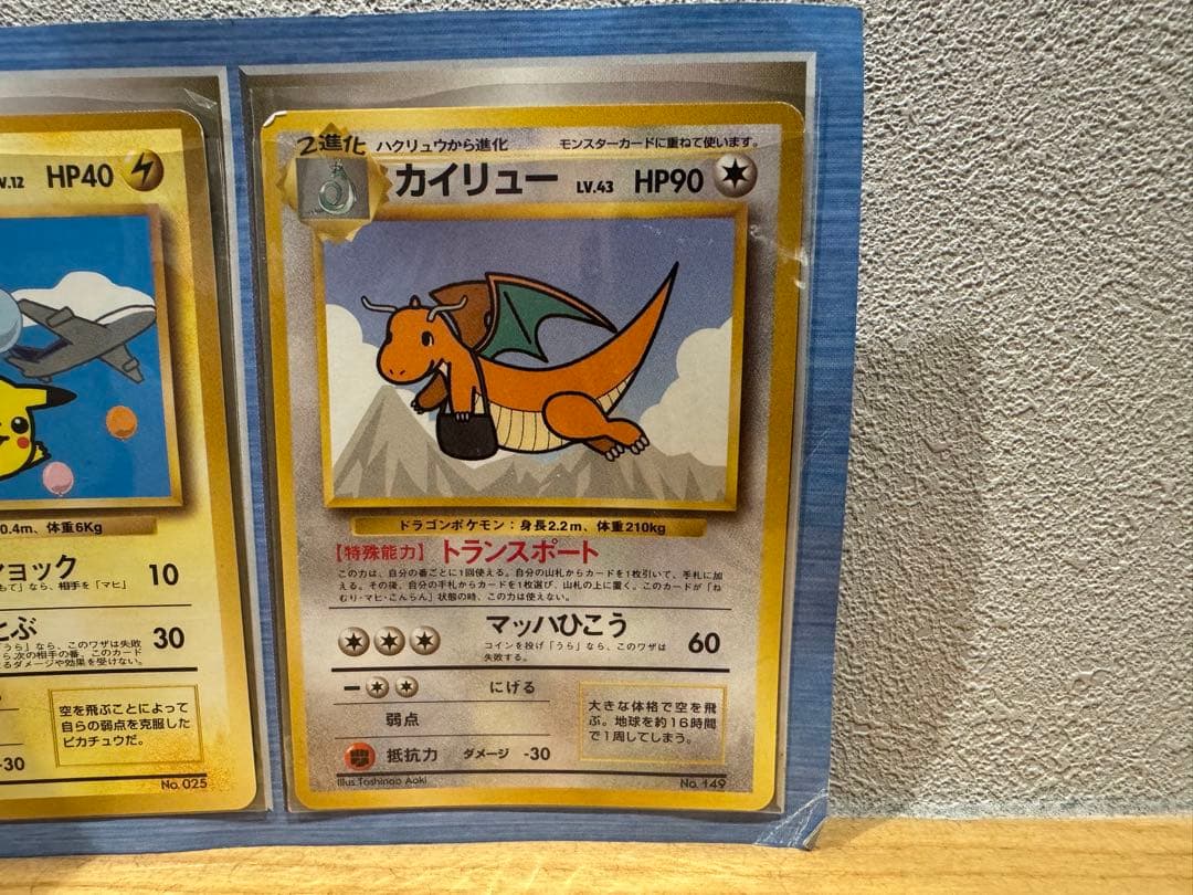 ポケモンカードANAスペシャルバージョン そらをとぶピカチュウ カイリュー 旧裏