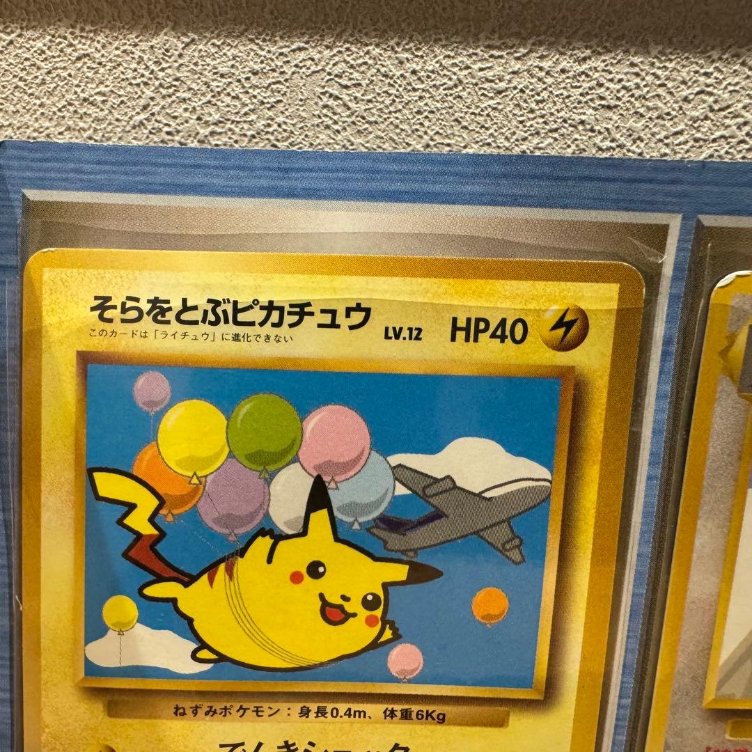 ポケモンカードANAスペシャルバージョン そらをとぶピカチュウ カイリュー 旧裏