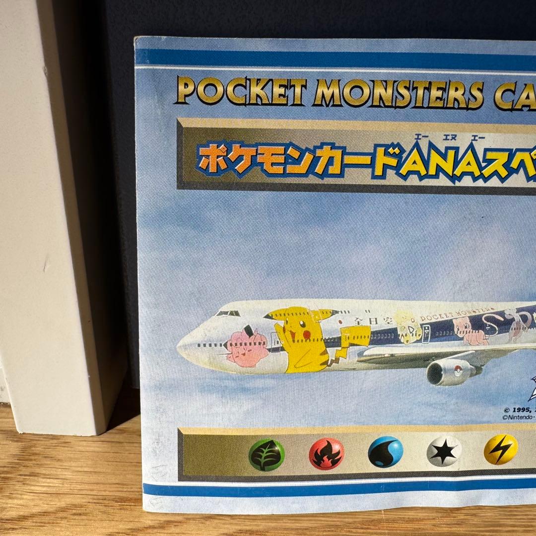 ポケモンカードANAスペシャルバージョン そらをとぶピカチュウ カイリュー 旧裏