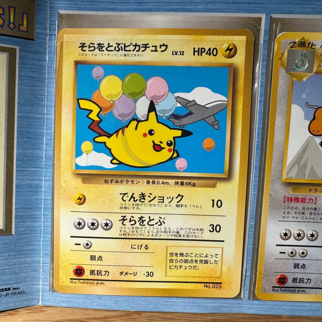 ポケモンカードANAスペシャルバージョン そらをとぶピカチュウ カイリュー 旧裏