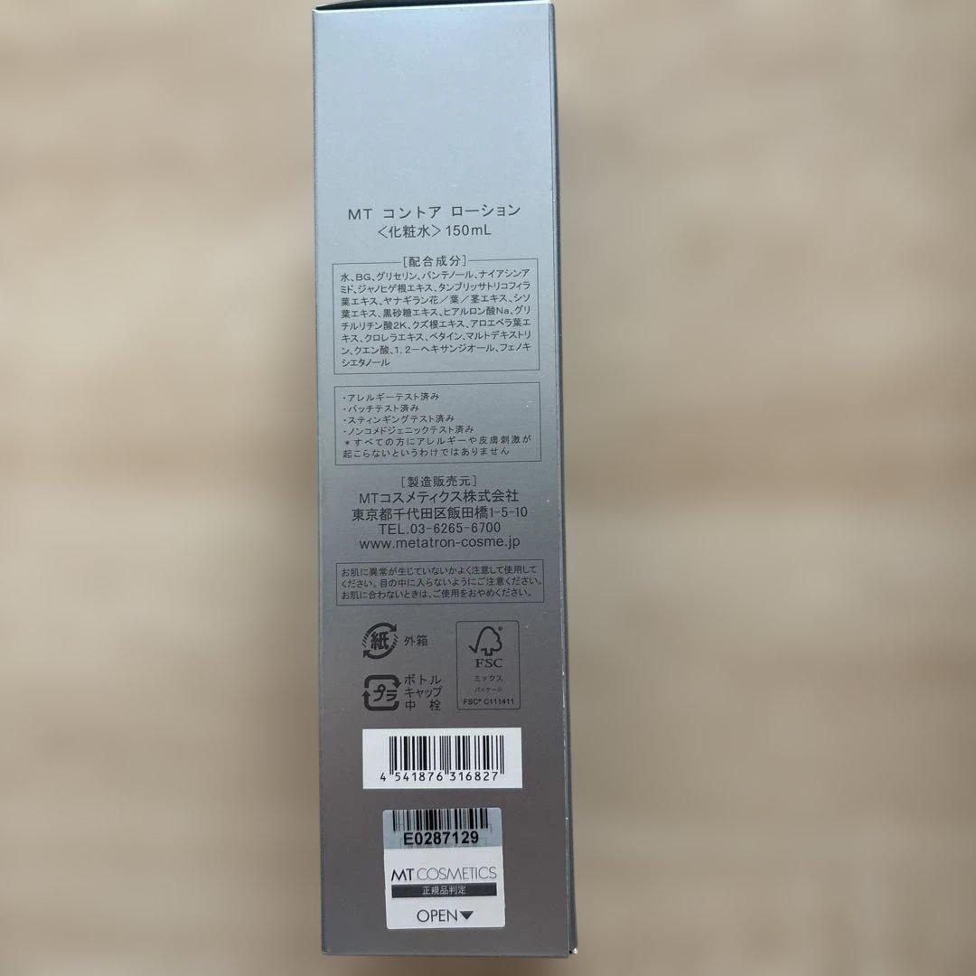 ((新品未開封)) MT メタトロン スキンケア 3点セット