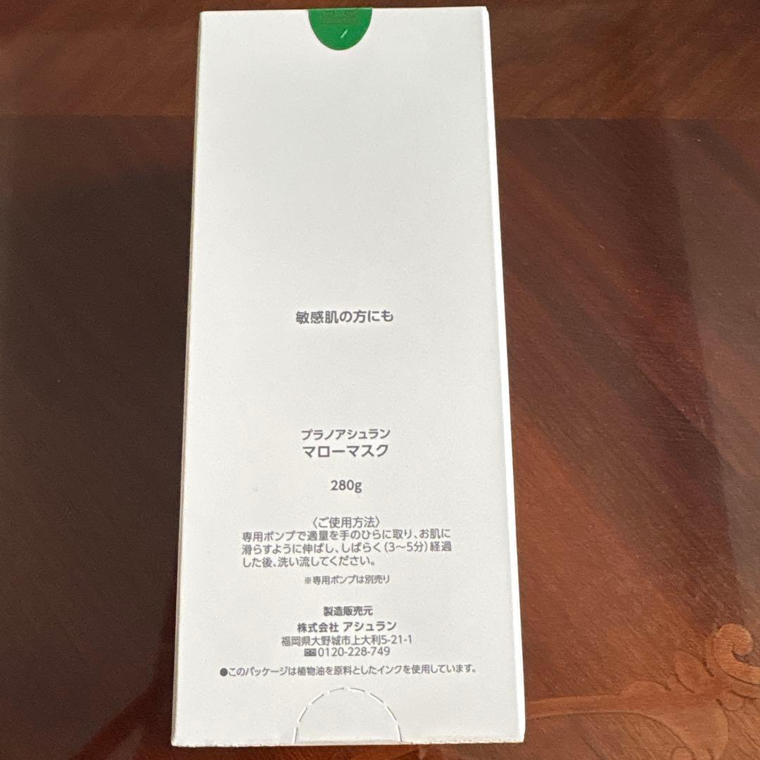 アシュラン増量商品Mellow Mask