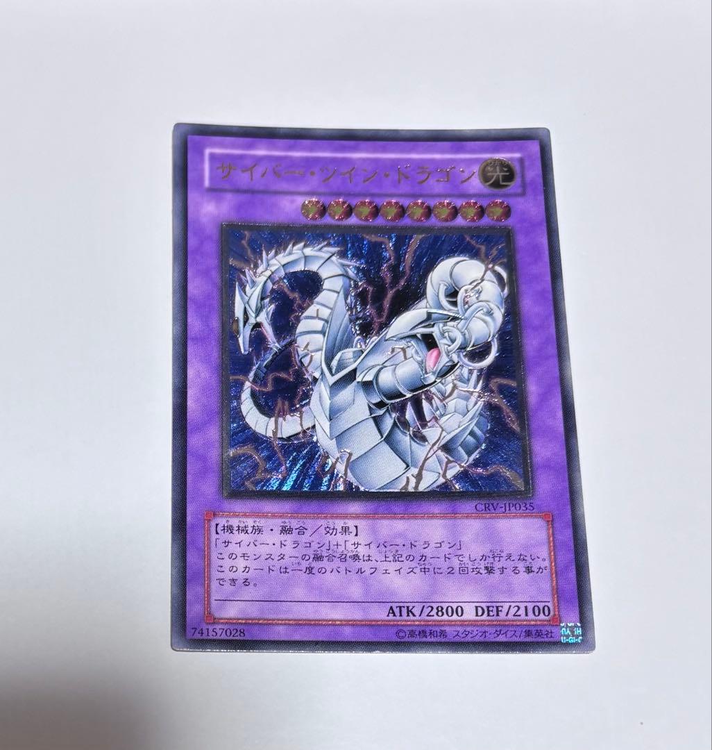 遊戯王 サイバーツインドラゴン レリーフ - メルカリ