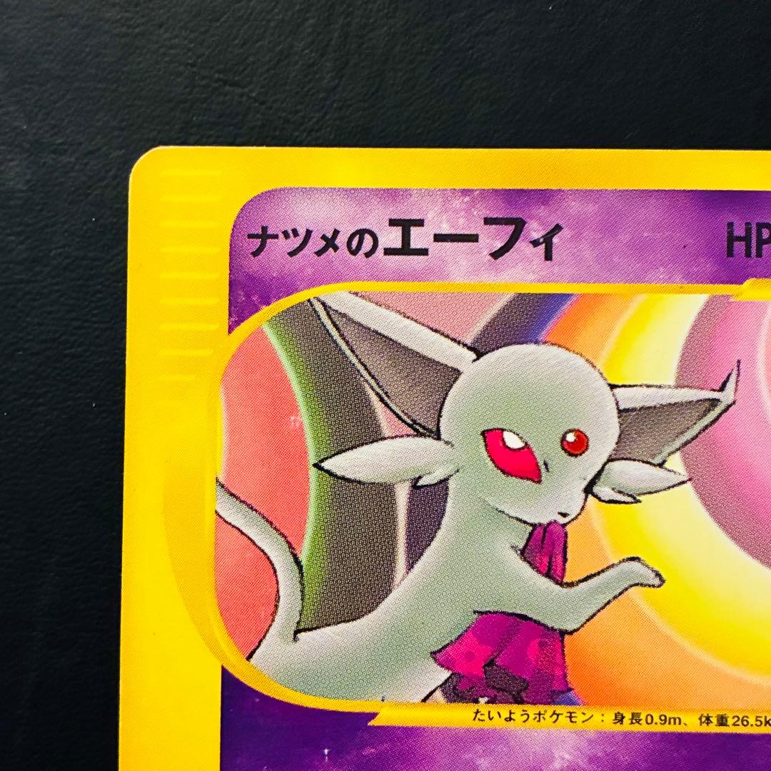 【希少】ナツメのエーフィ ★VS 056/141