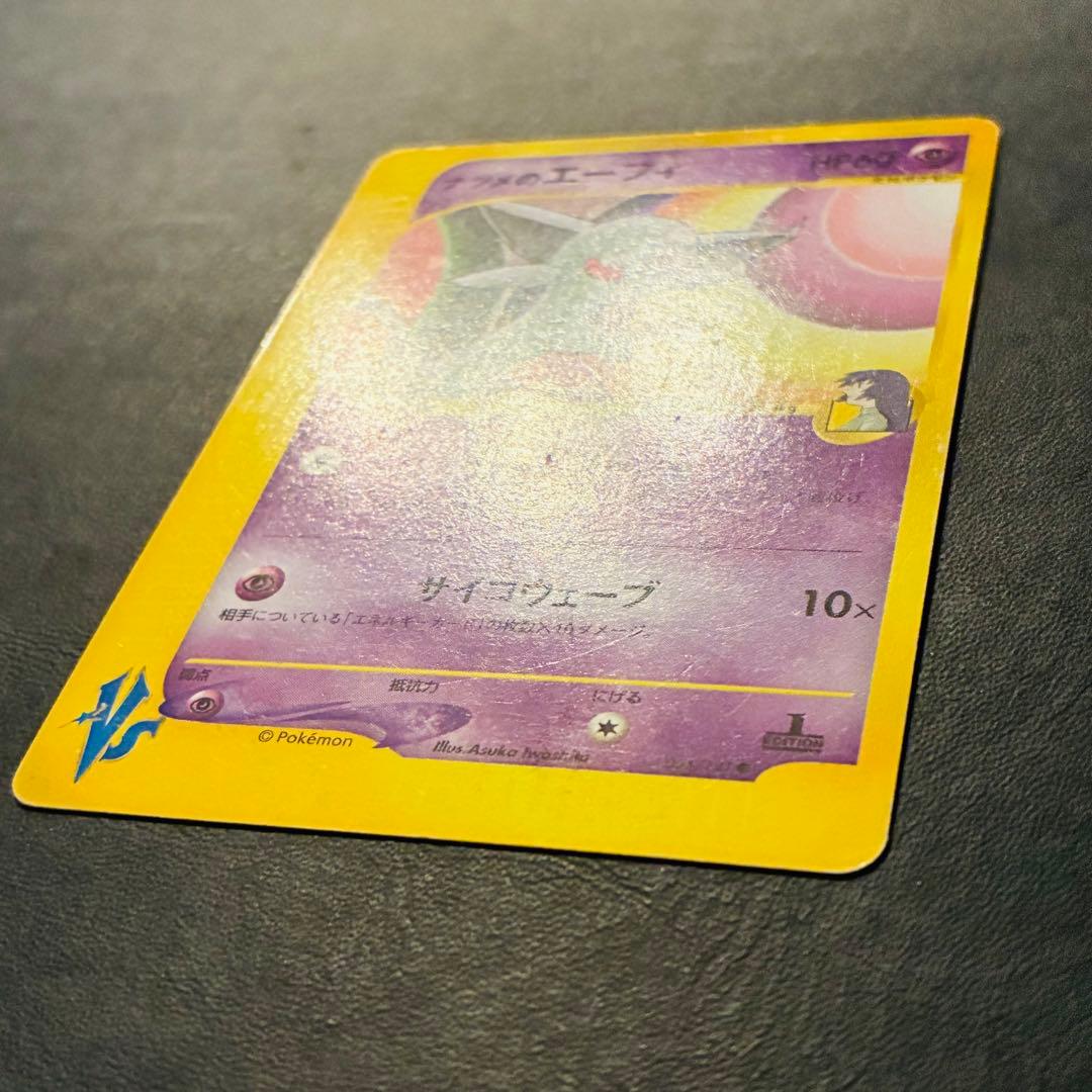 【希少】ナツメのエーフィ ★VS 056/141