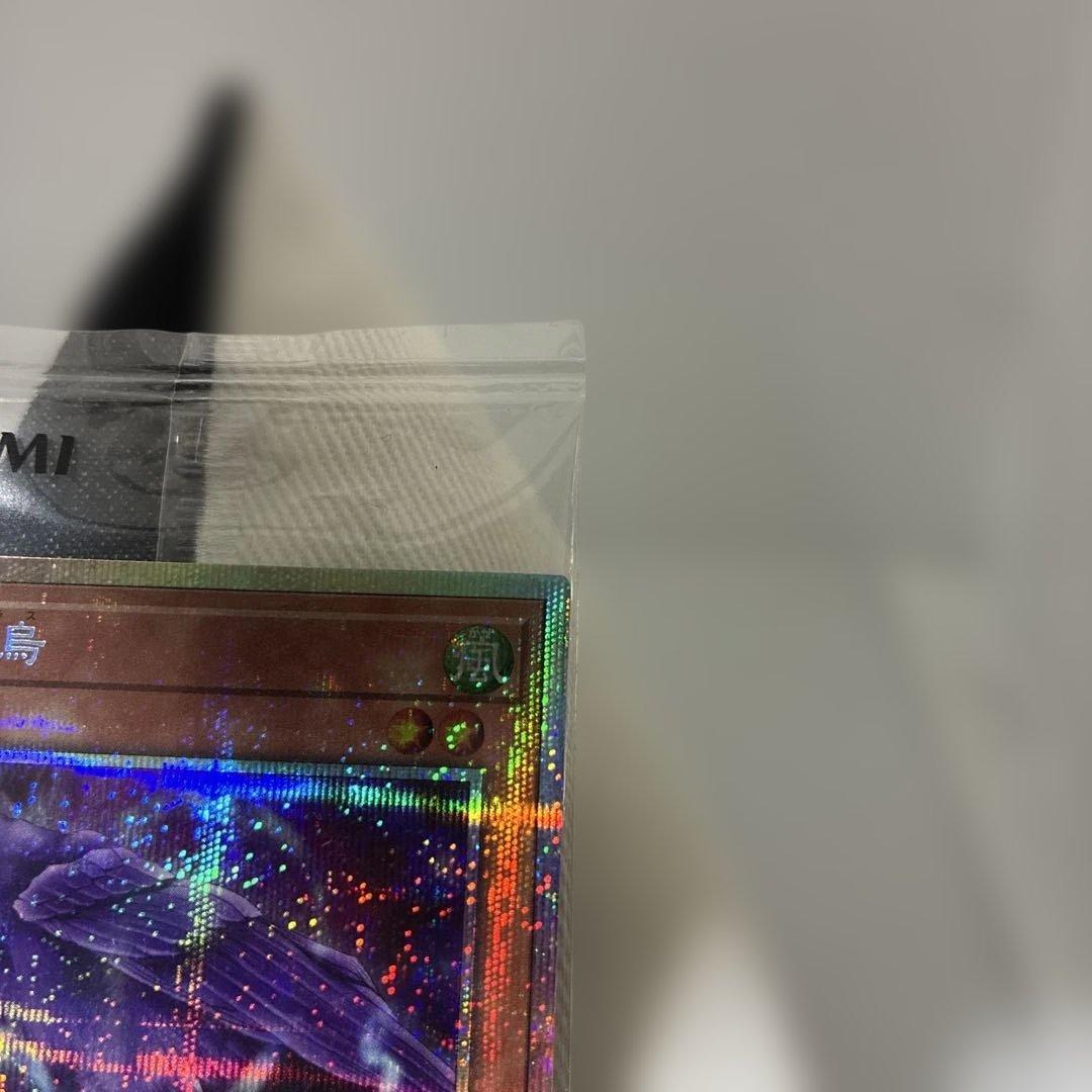 値下不可　遊戯王　八汰烏　プリズマティックシークレットレア1枚　未開封品
