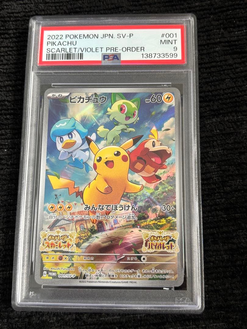 PSA9】ピカチュウ スカバイ プロモ PROMO 001/SV-P - メルカリ