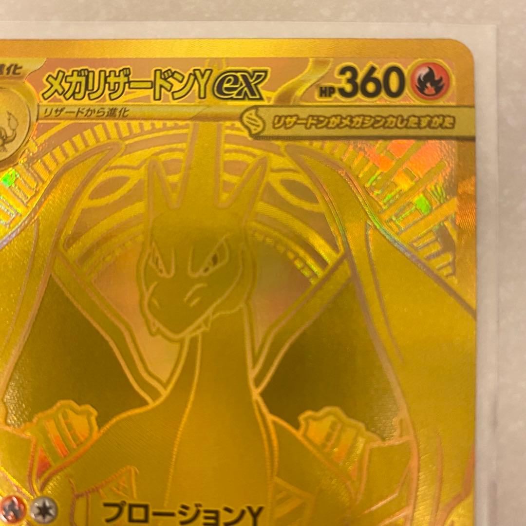 ポケモンカード メガリザードンYex MUR スタートデッキ100 001 金