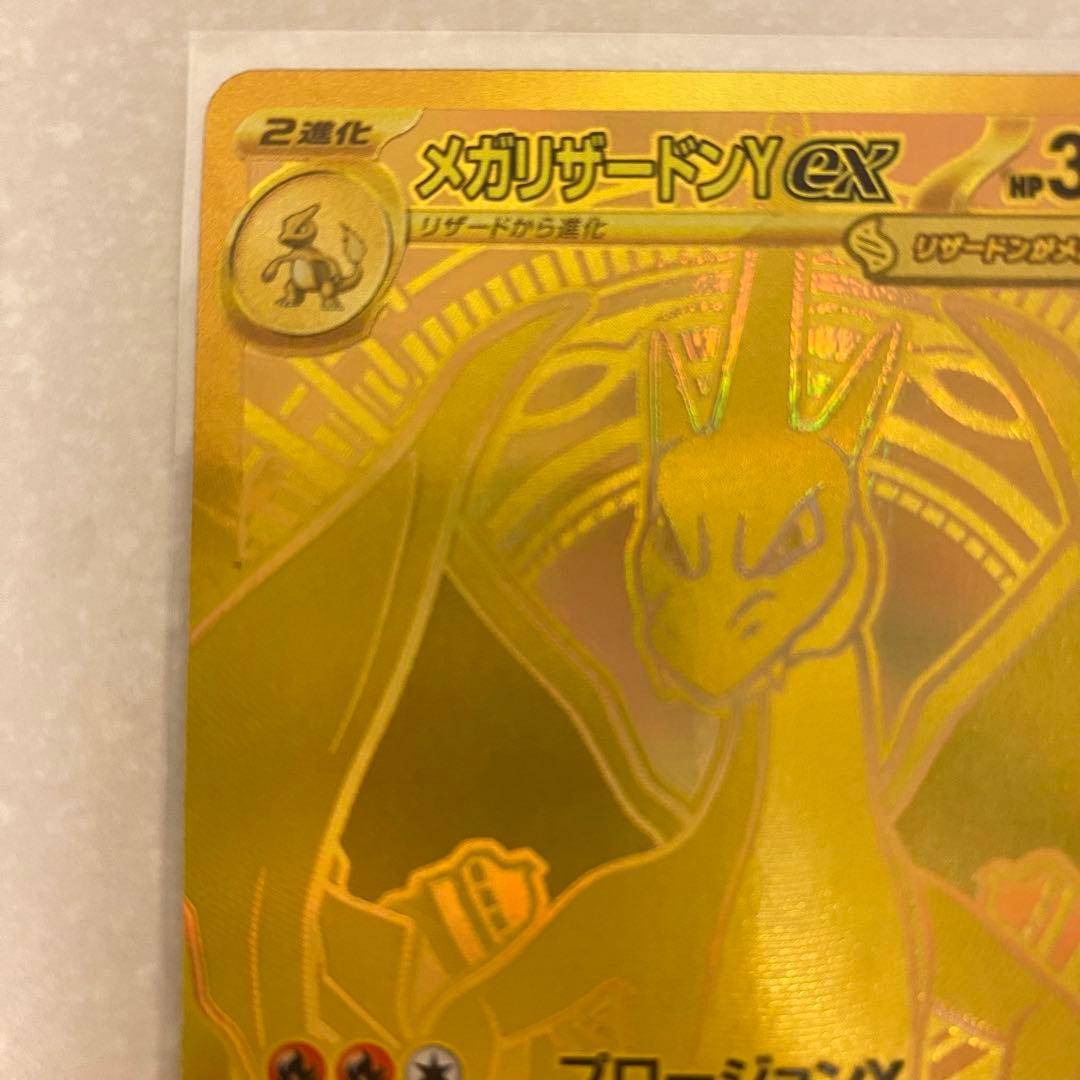 ポケモンカード メガリザードンYex MUR スタートデッキ100 001 金