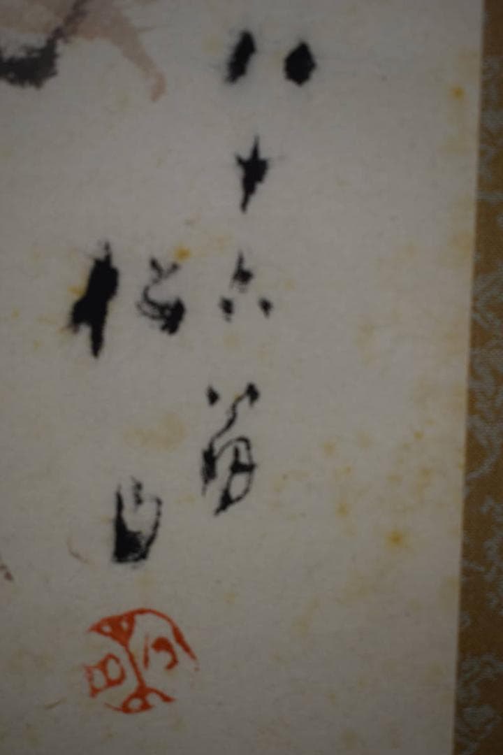 真作/藤井松山/酒瓢箪楓枝図/佐藤古岫の桐極箱付/布袋屋掛軸HF-532