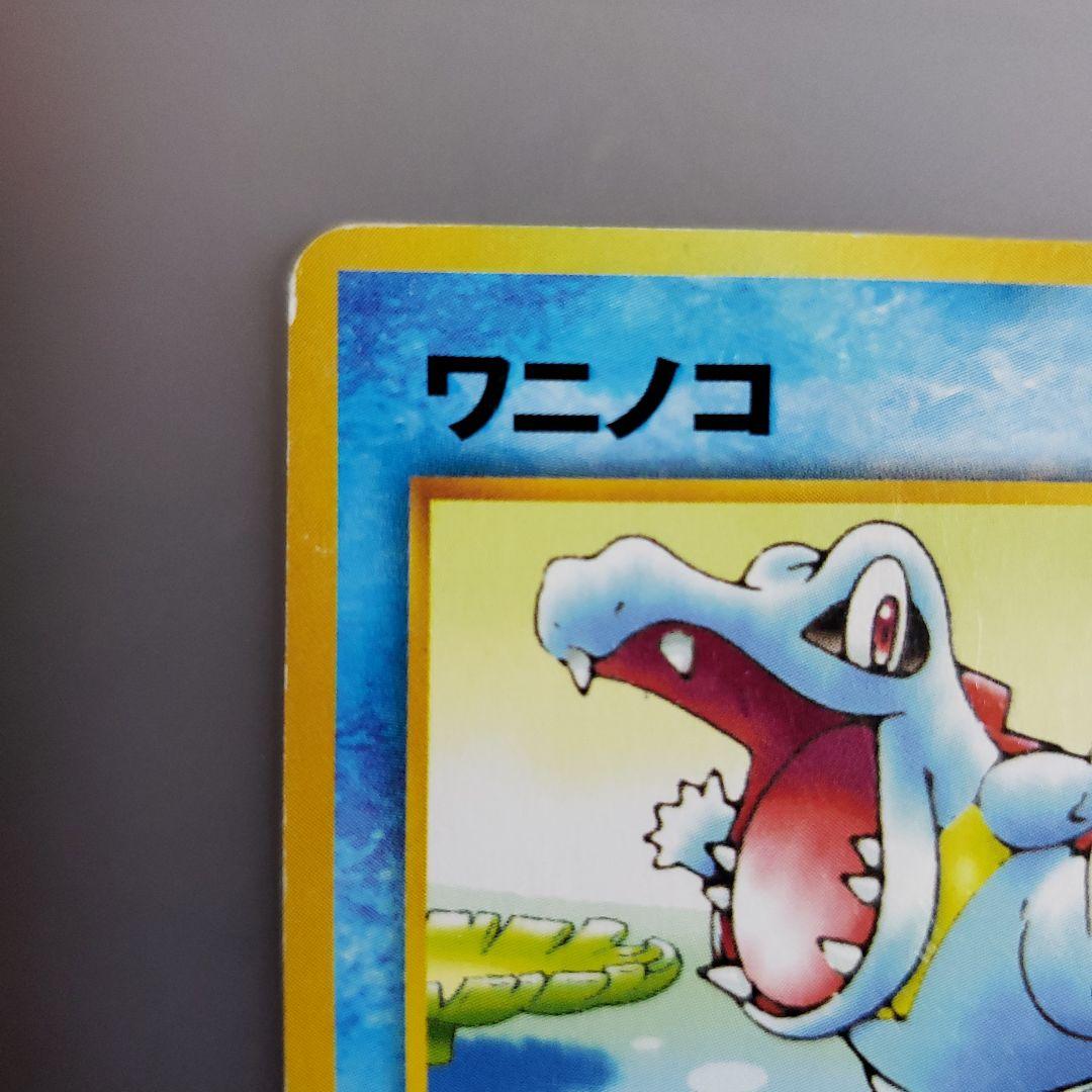 ポケモンカード 旧裏 ワニノコ ポケモンカード No.156 - メルカリ