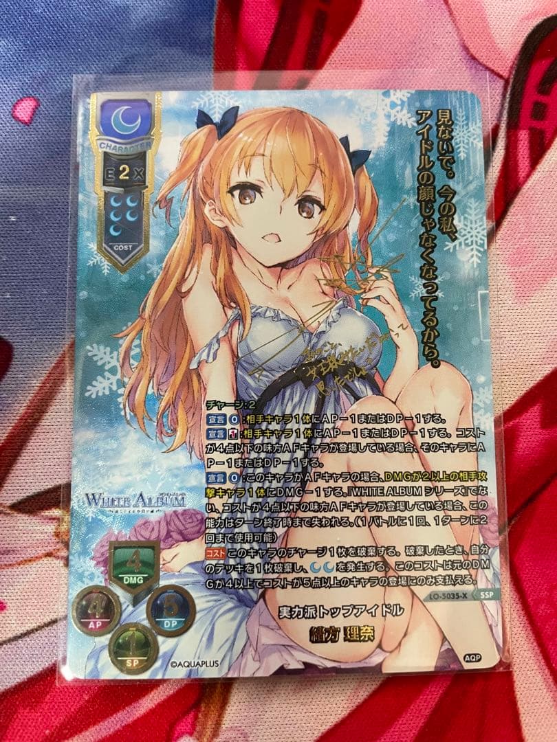 lycee 緒方理奈ホワイトアルバムSSP 水樹奈々サイン