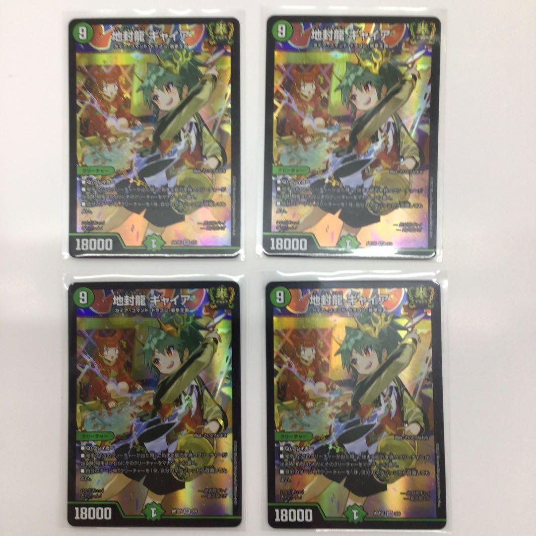 地封龍 ギャイア 神アート 4枚