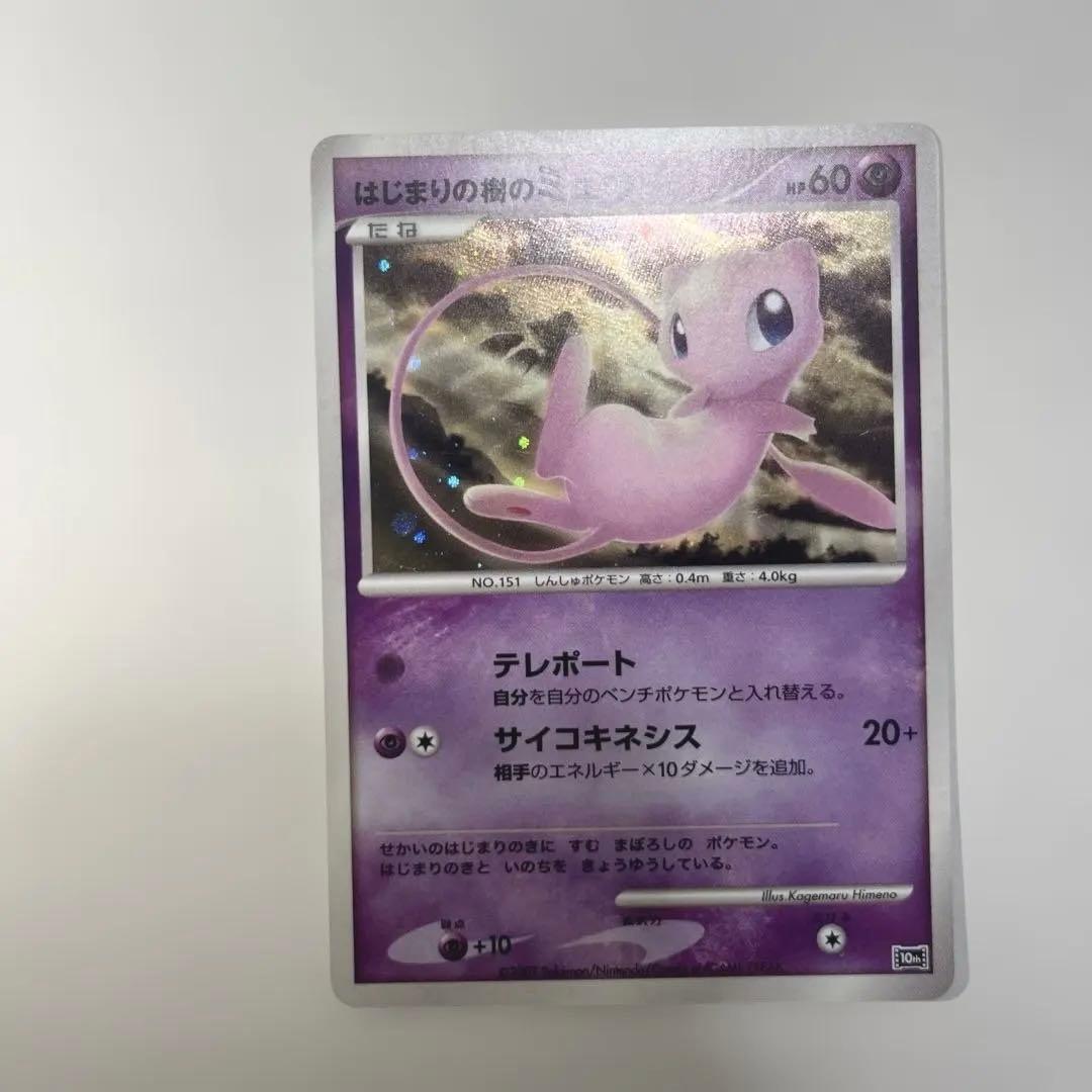 美品　はじまりの樹のミュウ 映画10周年記念プレミアムシート 10th