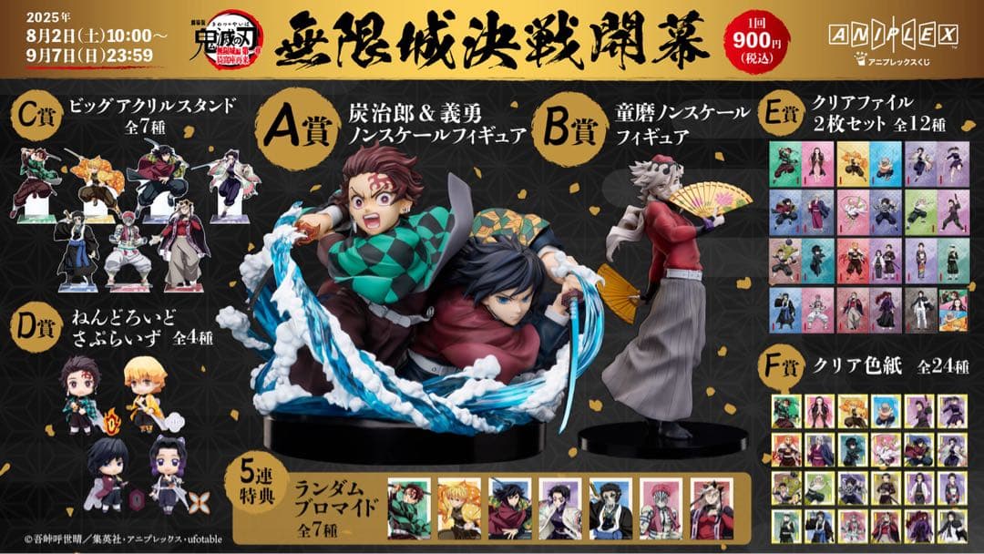 B賞 童磨 ノンスケールフィギュア アニプレックスオンラインくじ 鬼滅