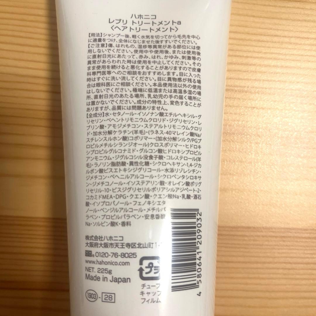 【ハホニコ　レブリ】シャンプー・トリートメント・ヘアローション　セット