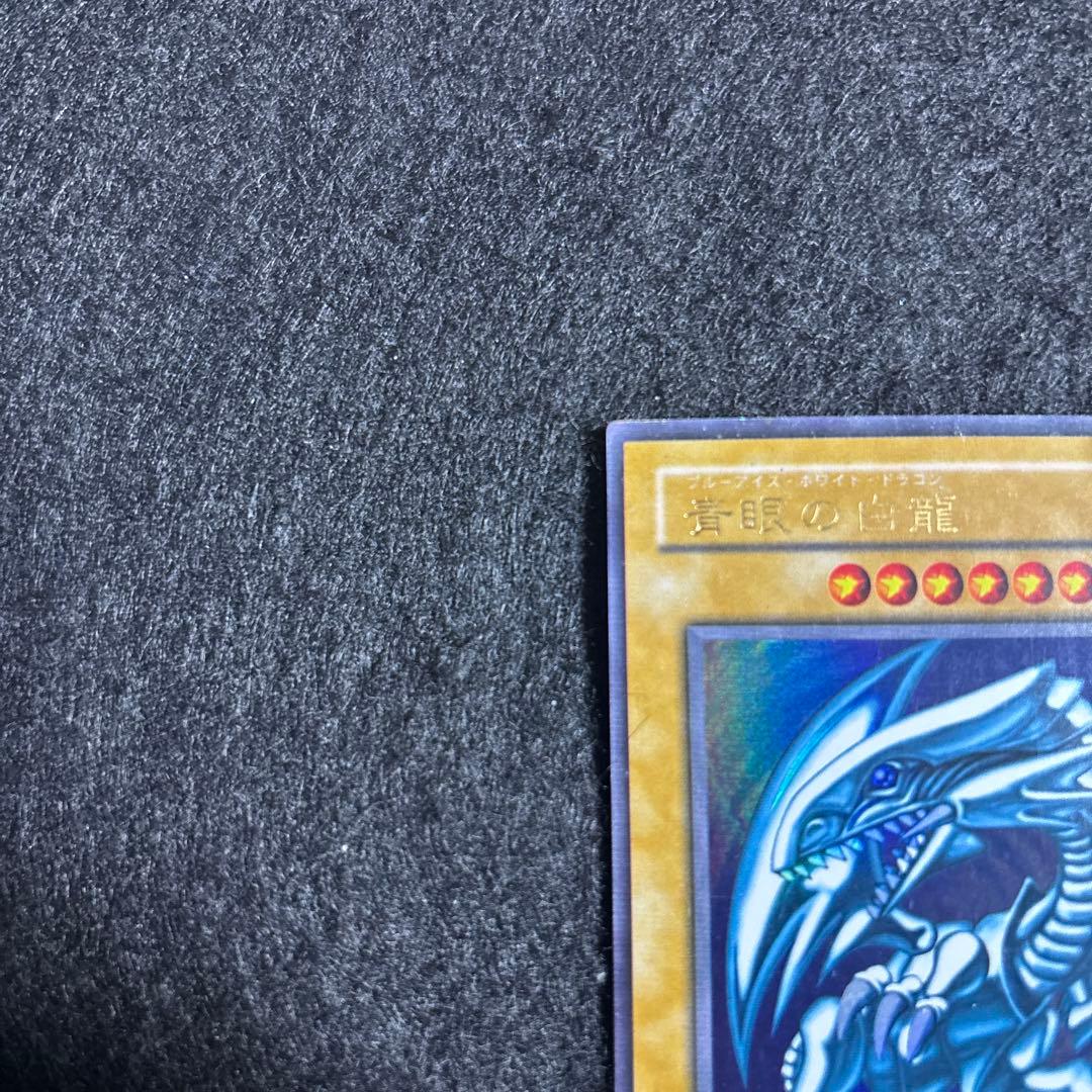 遊戯王 青眼の白龍 2期 青艶 LB-01 - メルカリ