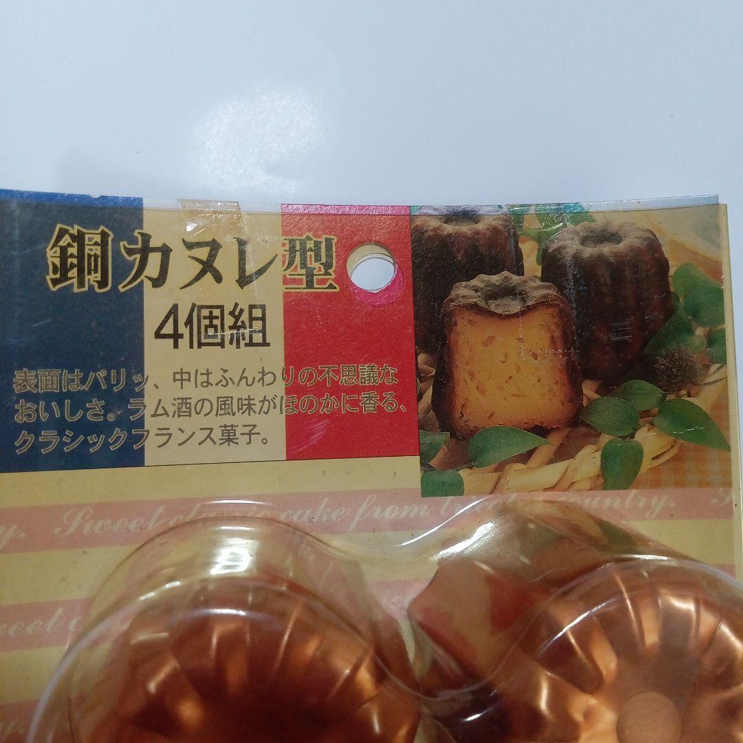 銅カヌレ型　お得な4個組× 2点セット　レシピ付き　フランス菓子　新品未開封品