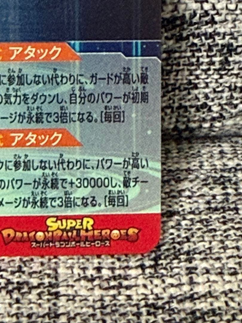 ドラゴンボールヒーローズ UGM8-SEC LC ベジット ゴジータ