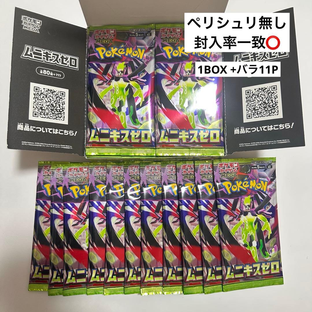 ポケモンカード ムニキスゼロ シュリ無し ペリなし1BOX バラ 11P
