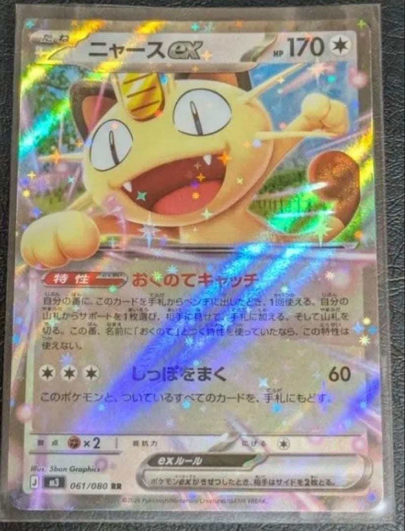 ニャースex - メルカリ