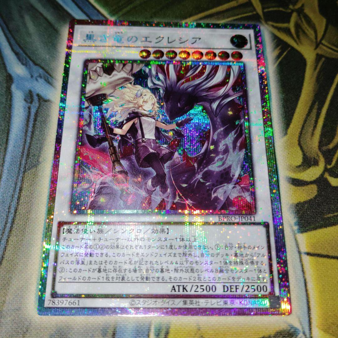遊戯王 黒き竜のエクレシア プリズマ