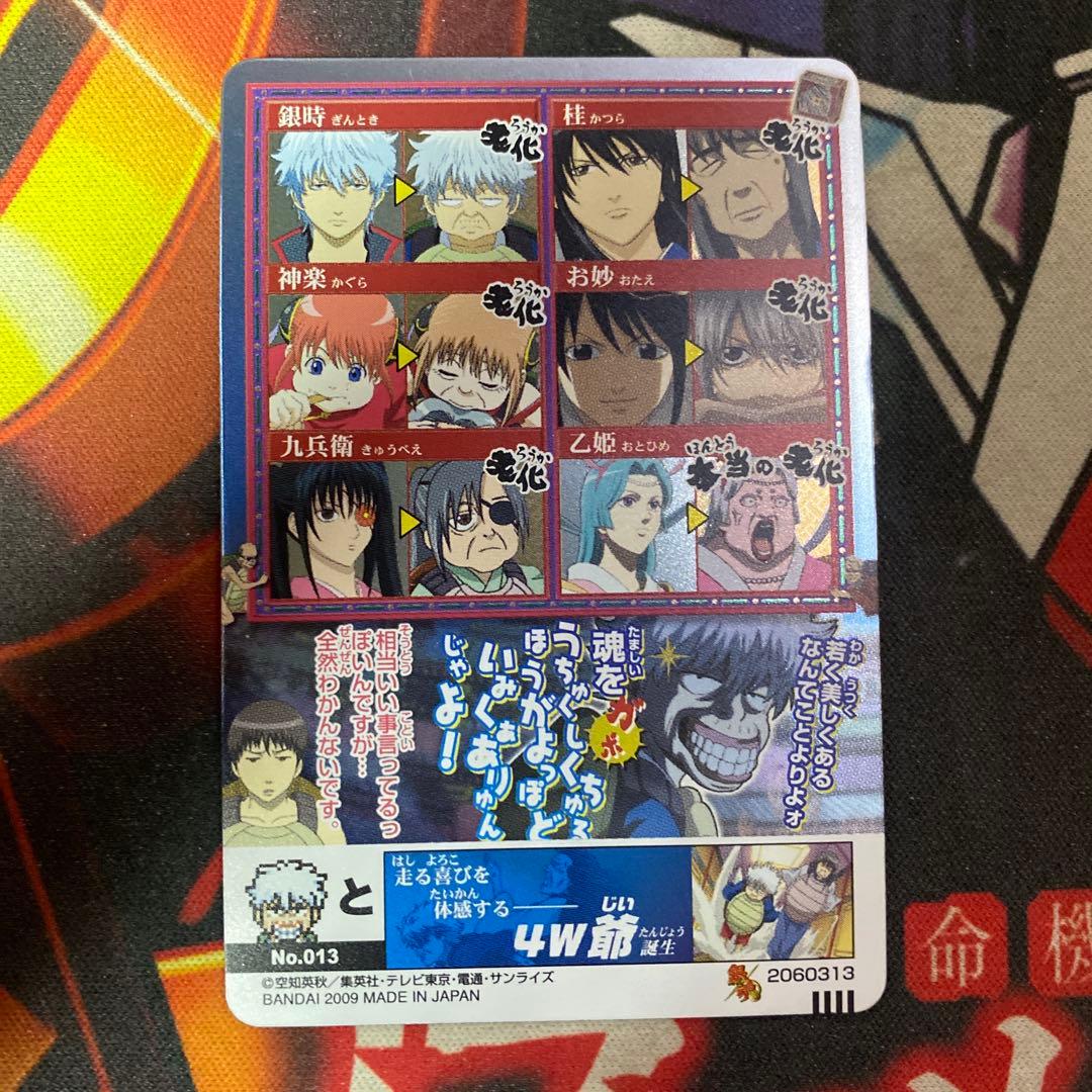 銀魂 ガムカード トレカ 4W爺 銀時 桂 No.013 - メルカリ