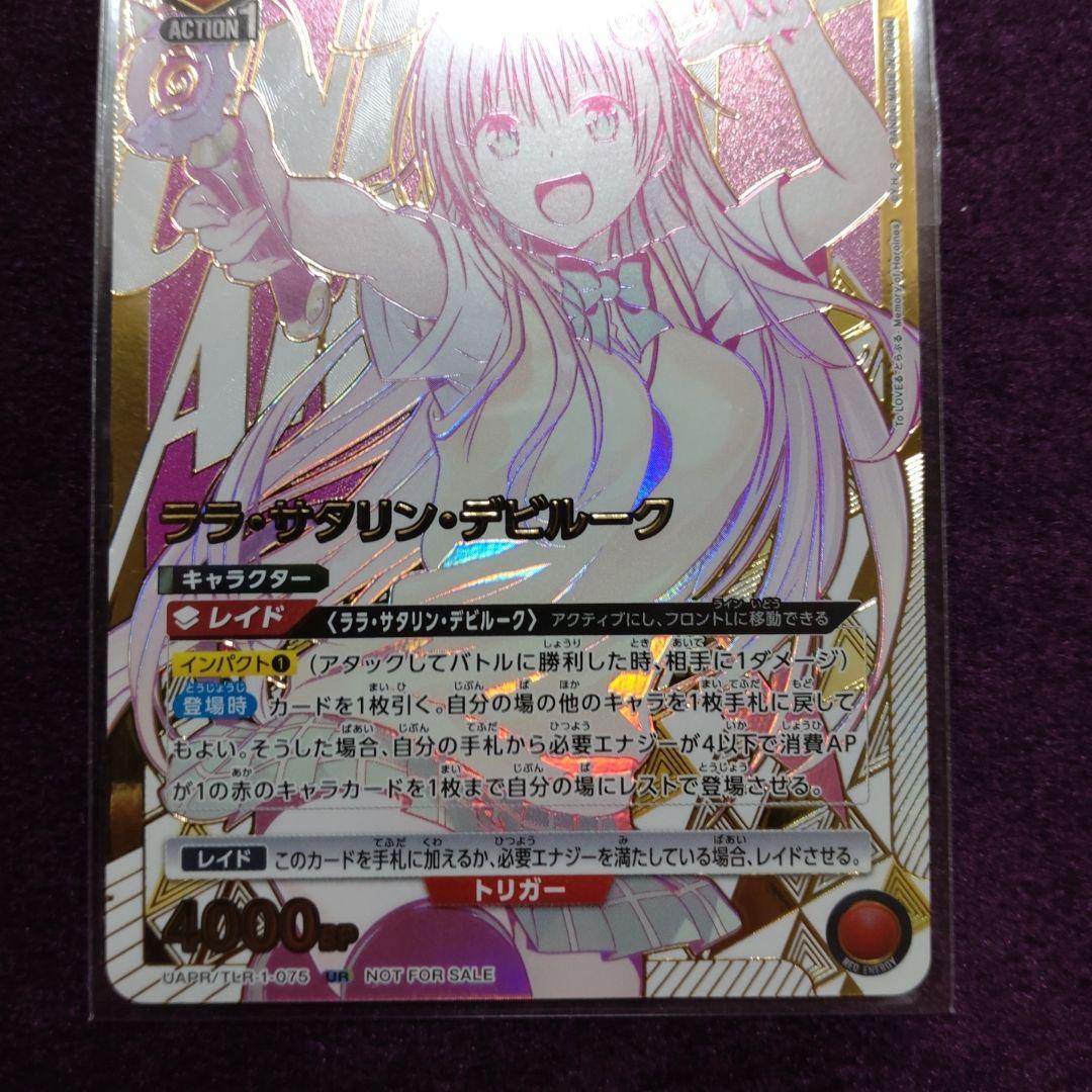 ToLOVEる ララ・サタリン・デビルーク 大会プロモ ユニオンレア争奪 未