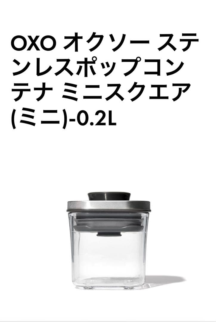 OXO ミニスクエア　6個セット