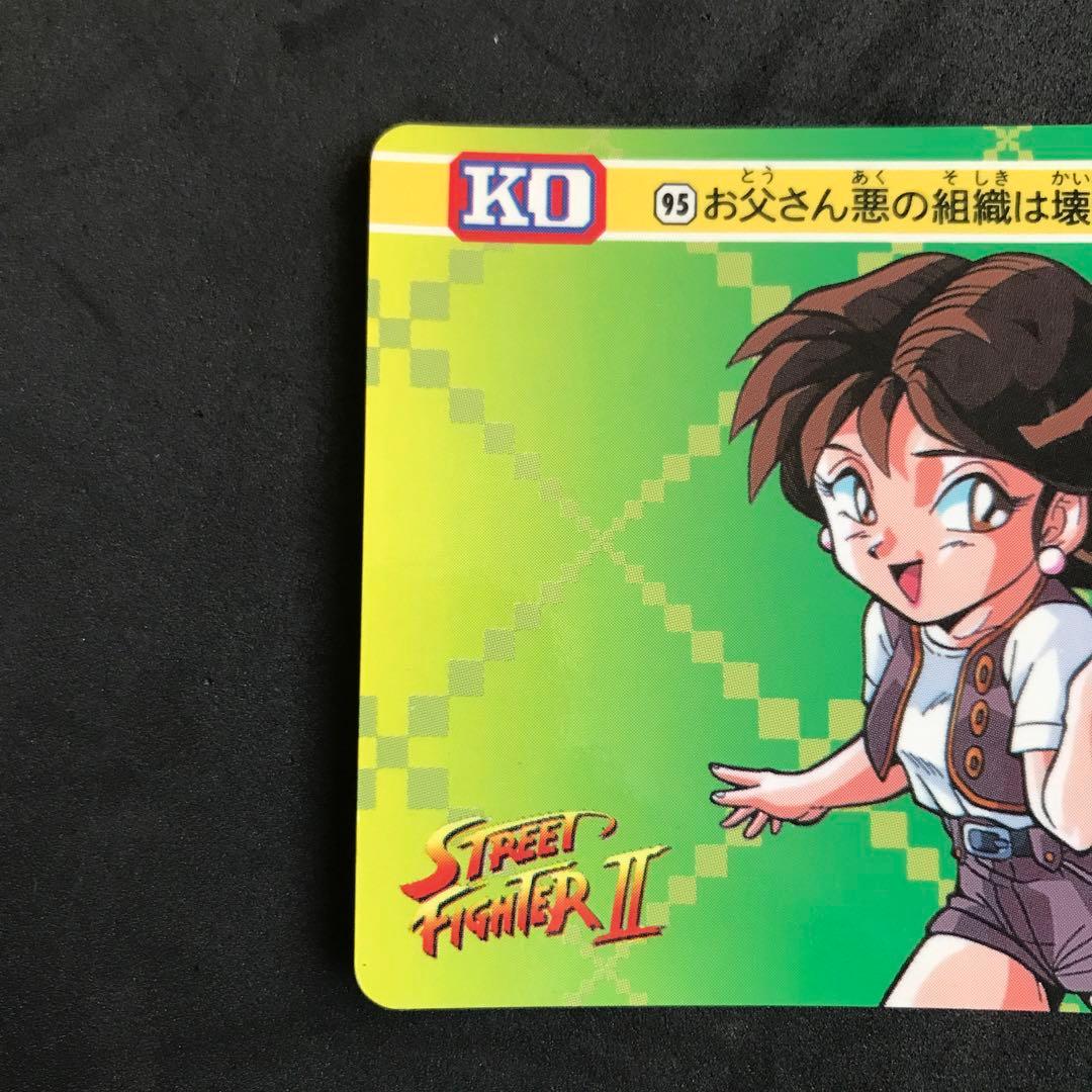 ストリートファイターⅡカードダス 春麗 - メルカリ