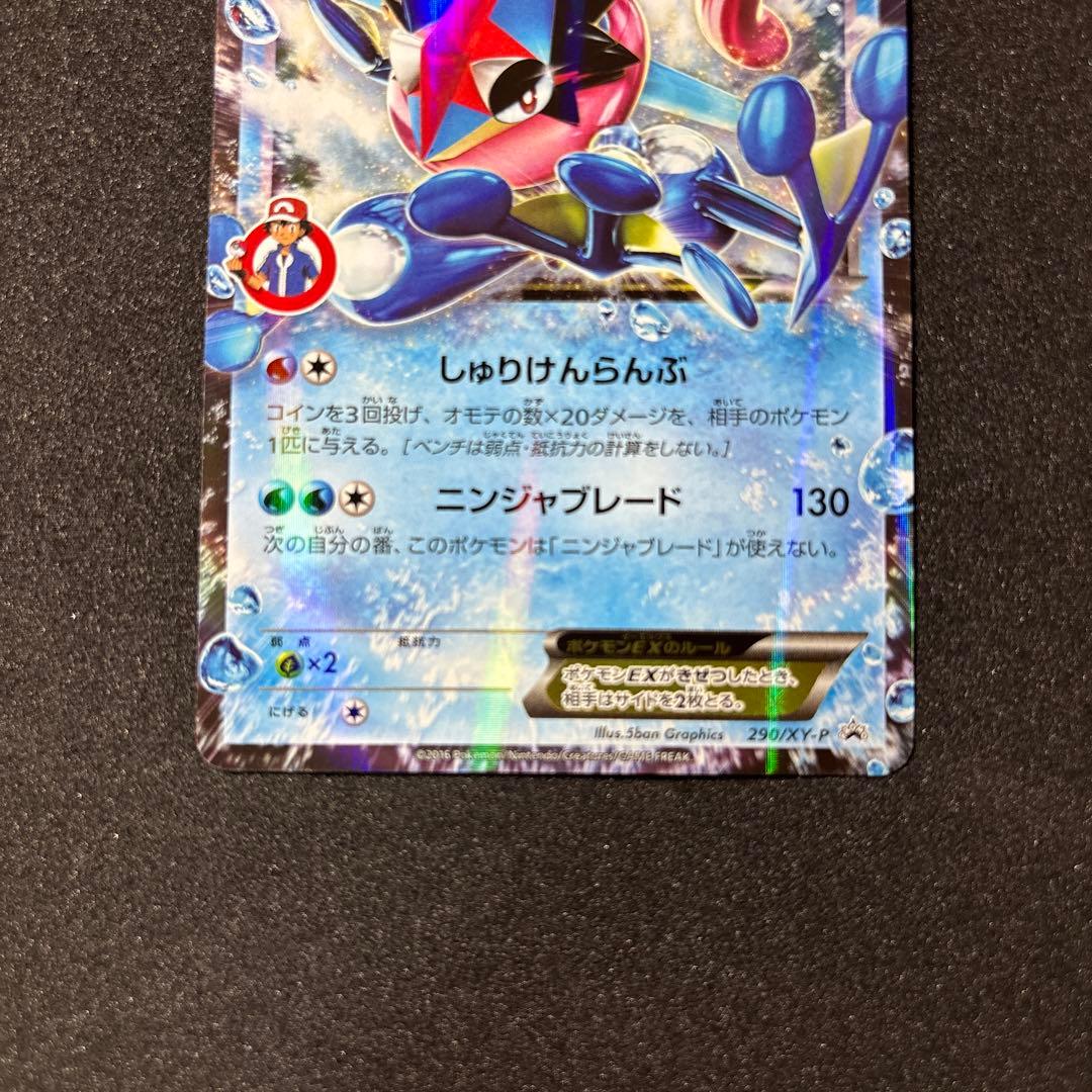 サトシゲッコウガEX PROMO XYシリーズ プロモ 290/XY-P ポケカ - メルカリ