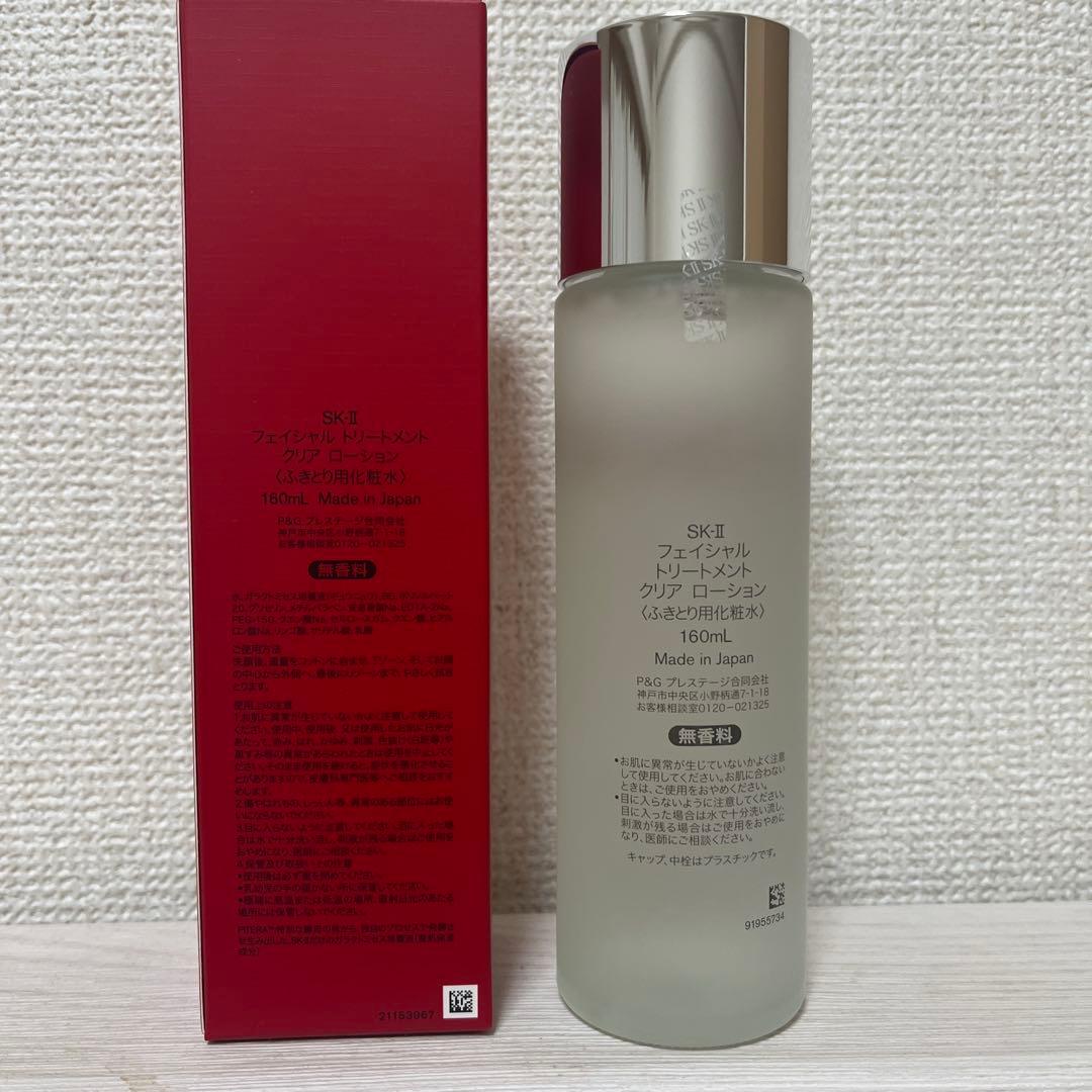新品　SK-II フェイシャルトリートメントクリアローション160ミリ