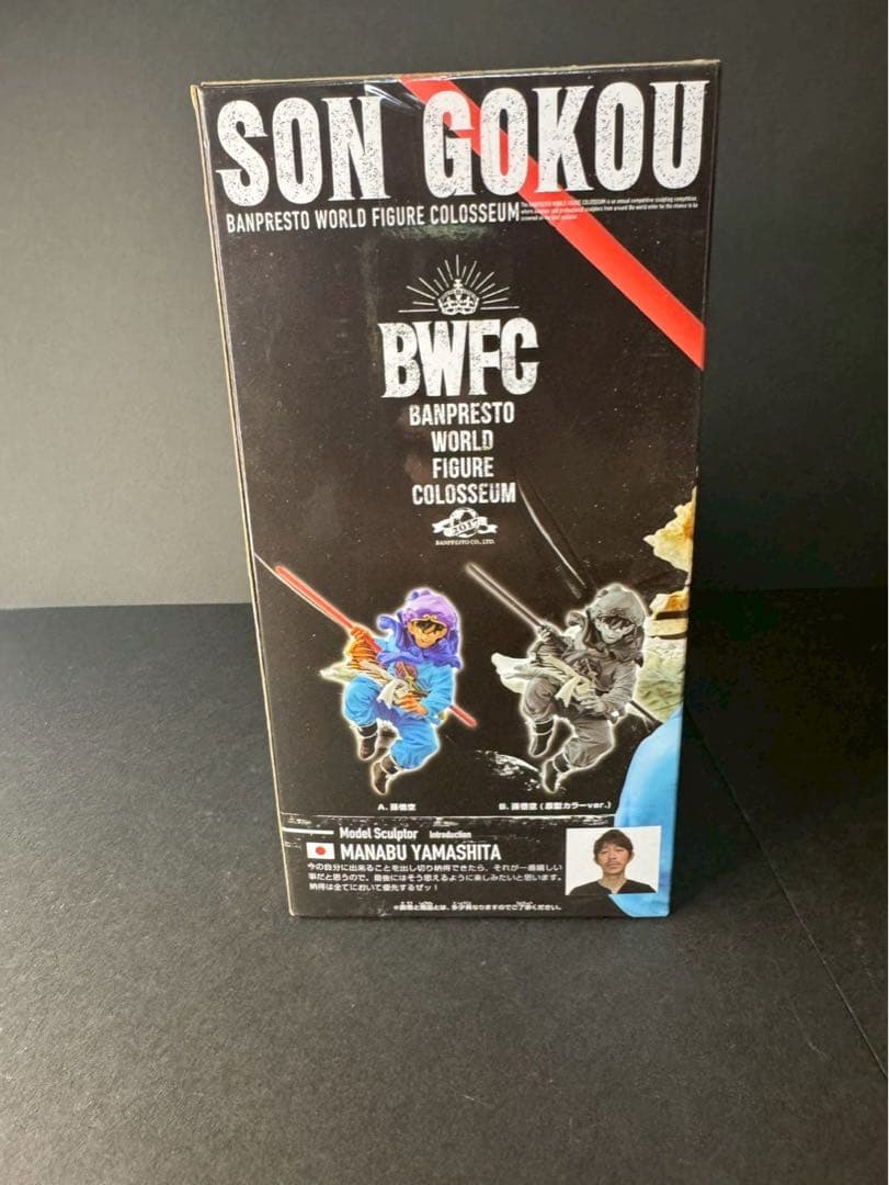 【日本国内正規品/新品】ドラゴンボール BWFC 孫悟空 フィギュア