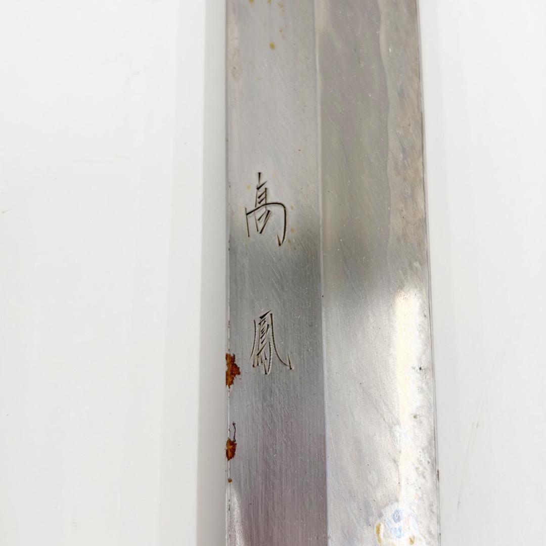 美品【高鳳/柳刃包丁】刺身包丁/330mm【X498