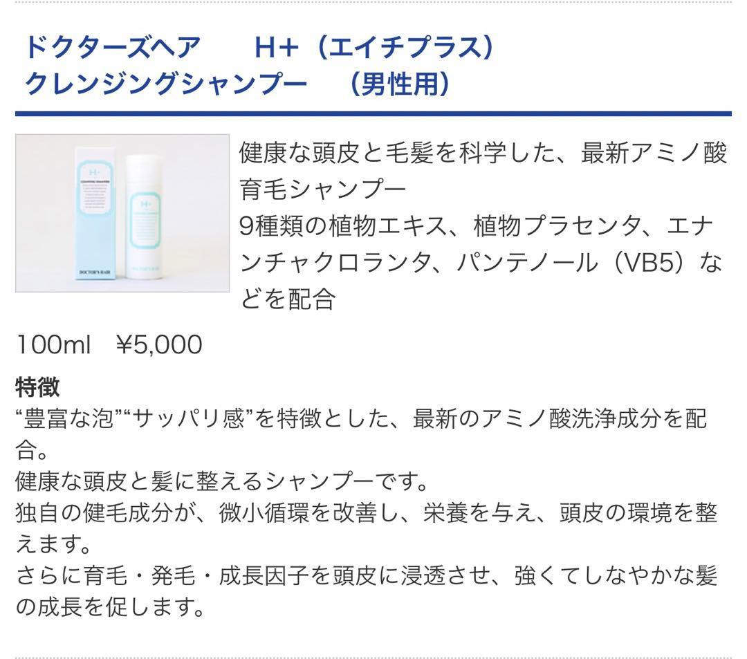 ドクターズヘア　エイチプラス　クレンジングシャンプー